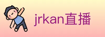 jrkan直播 logo